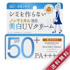 新品 紫外線予報 ノンケミカル 薬用 美白ＵＶクリーム 40g 日焼け止め