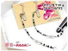 ハンドメイド　イヤホン落下防止ストラップ　ピアス　3