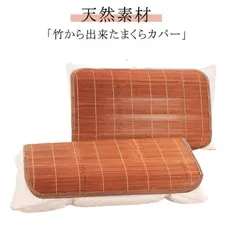 新品 竹製 枕パッド まくらカバー 竹 天然素材 涼しい 夏用枕カバー ひんやり 冷感 快適 蒸れにくい 枕カバー ピローカバー 冷感マット 折りたたみ 冷感 節電対策 省エネ 枕カバー kkksgb