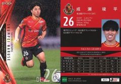 成瀬竣平 レギュラーカード EPOCH 2021 名古屋グランパス Jリーグ