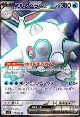 ハルクジラex(113/098 SR)