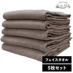8年タオル フェイスタオル 5枚セット グレー 約34×85cm 綿100% 吸水 薄手 かさばらない 速乾 軽量 ほつれにくい 丈夫 新品 未使用 灰色 グレー系 まとめ売り まとめ買い