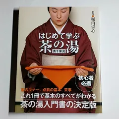 丸香合　松ノ絵　堀内宗完筆お好み　花押　後藤良三作 丸香合 松ノ絵 堀内宗完筆お好み 花押 後藤良三作