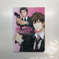 恋人は専属SP ビジュアルファンブック VOLTAGE ボルテージ 恋人は専属SP ビジュアルファンブック VOLTAGE ボルテージ 恋人