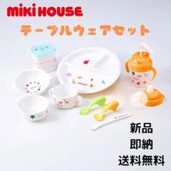 ミキハウス テーブルウェア セット 食器 出産 祝い ギフト 贈り物 ベビー 離乳食 お食い初め 男の子 女の子 mikihaouse