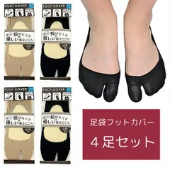 【4足セット】レディース 足袋型 フットカバー 靴下 パンプスイン スニーカー ソックス