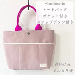 【ハンドメイド】トートバッグ 帆布 ピンク無地 手提げタイプ