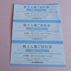 リトルワールド　日本モンキーパーク　南知多ビーチランド　南知多おもちゃ王国　株主優待　招待券　３枚　３名様