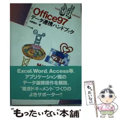 中古】 ステップ図解Office97 Professional