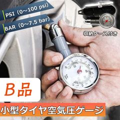 ★B品★訳アリ品★返品不可★エアゲージ 空気圧力計 1個 タイヤ 空気圧 測定 計測器 エアゲージ デジタル タイヤ圧力計 軽量 高精度 オートバイ 汎用 タイヤ 空気圧 計測器 タイヤエアゲージ 電池不要 調整 点検 車用 自動車 自転車 トラック カーのサムネイル
