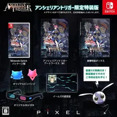 Nintendo Switch スイッチソフトアンシェリアントリガー(ANGELIAN TRIGGER) 限定版 ピクセル