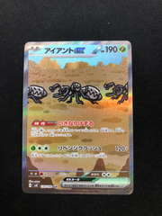 アイアントex SAR 130/106 sv8 超電ブレイカー