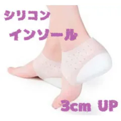 シークレットインソール中敷アップ シリコン 身長アップ3cm メンズ レディースのサムネイル