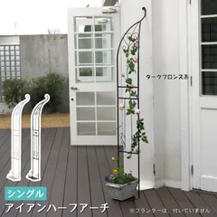 아이언 하프 아치 55cm 와이드 가든 아치 아이언 트렐리스 (1064)