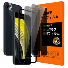 【人気商品】指紋防止 高硬度9H 強化フィルム 7 / 気泡防止 / iPhone8 強化ガラス横から見えない 第2世代 飛散防止 SE SE iPhone iPhone iPhone 高透過率 ガラス 保護フィルム のぞき見（2枚入）+レンズ保護フィルム（2