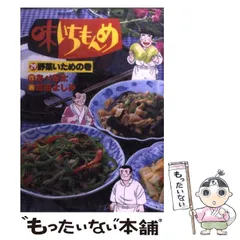 味いちもんめ 全巻22巻セット 全帯付 全初版 あべ善太 倉田よしみ 小学館文庫 楽天市場】味いちもんめ 全巻の通販