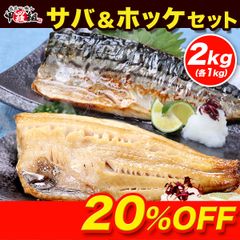 🐟️【 骨取り トロさば フィーレ 】＆🐟️【  骨取り 縞ほっけ フィーレ  】セット 合計2kg✨️（各1kg）※大小バラツキあり 無塩 縞ホッケ とろさば 鯖 切身 お弁当 時短 便利 詰め合わせ 朝食 甲羅組