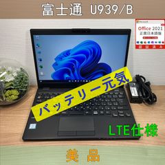 美品・LTEモデル〉0449 富士通 LIFEBOOK U939B i5 ８GB/SSD256GB 第8世代 Windows11 Office 軽量