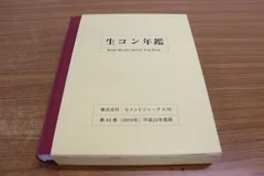 2024年最新】年鑑の人気アイテム - メルカリ