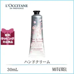 ロクシタン LOCCITANE チェリーブロッサムソフトハンドクリーム 30mL【45g】誕生日 プレゼント ギフト