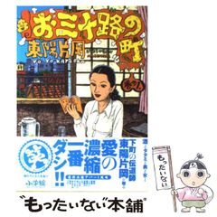 お三十路の町 1巻 & 哀愁劇場 - メルカリ