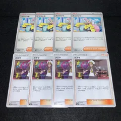 ポケカ　KY338 トレーナーズ　サポート　ナンジャモ　グズマ　各4枚