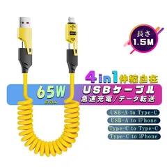 4in1 充電ケーブル 車載 ケーブル 伸縮自在 急速充電 iPhone17/16 Lightning USB iPhone USB充電ケーブル ライトニングケーブル タイプC type-c to type-c ケーブル 1.5m