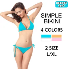 【在庫限り】シンプル美人♡レディース無地ビキニ2点セット