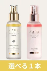 ダルバ】ｄ'Alba ファーストスプレーセラム バイタルスプレーセラム 各100ml 1本