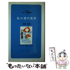須田剋太 【夢幻】 肉筆書 書画 落款 共シール 1986年作 #BS 須田剋太 【夢幻】 肉筆書 書画 落款 共シール 1986年作 #BS 絵画