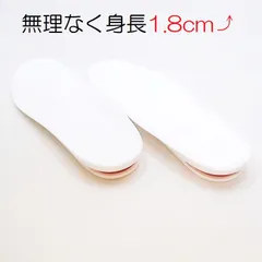 白 無理なく1.8cmUP シークレットインソール エア 厚底 中敷き 衝撃吸収