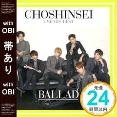 【帯あり】5 Years Best ‐BALLAD‐ (初回盤)(DVD付) [CD] 超新星_07