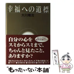 2026年最新】大川隆法の人気アイテム - メルカリ