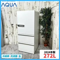 AQUA 冷蔵庫 AQR-27M（S) 272L 2022年製 ☆大阪限定設置込み☆ アクア 272L 3ドア冷蔵庫(ブライト