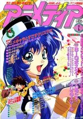 2026年最新】アニメディア 1996の人気アイテム - メルカリ