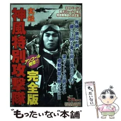 2025年最新】神風特別攻撃隊の人気アイテム - メルカリ