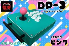 【DP-5/レバーモデル】グリーン×ホワイト/LED搭載モデル 24mmモデル fit=scale-down,w=1200