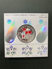 第5回アジア冬季競技大会　青森2003   プルーフ千円銀貨