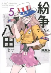 2026年最新】紛争でしたら八田までの人気アイテム - メルカリ