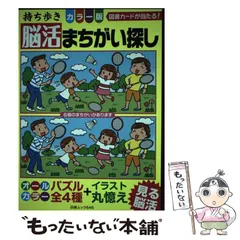 2025年最新】脳活教室編集部の人気アイテム - メルカリ