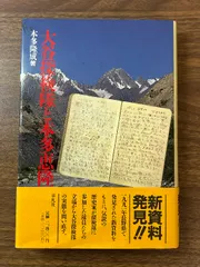 大谷探検隊シルクロード探検 (新装復刊) 大谷探検隊シルクロード探検 (新装復刊) 大谷探検隊シルクロード