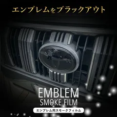 ランクル プラド ランドクルーザー 150系 エンブレム スモークフィルム ダークスモーク 透過率２８% カスタム PPF 車種専用カット済 自社設計 オリジナル