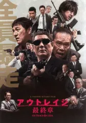 2025年最新】アウトレイジ 最終章の人気アイテム - メルカリ