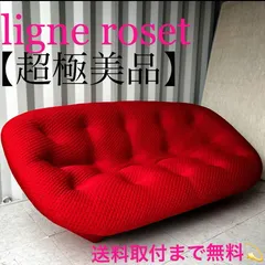 2025年最新】ligne roset 2人掛け・3人掛けソファの人気アイテム