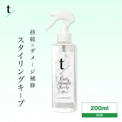 ティースラッシュ カール＆ストレート キープミスト 200ml ◆◆◆( ジェニュイン ヘアケア ヘアミスト ダメージケア 髪 形状記憶 スタイリング アミノ酸 トステア 美容室 美容院 おすすめ サロン専売品 美容室専売品)のサムネイル
