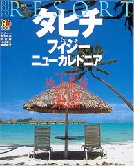 2026年最新】ニューカレドニア るるぶの人気アイテム - メルカリ