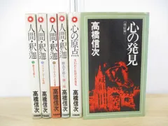 2024年最新】高橋信次 冊の人気アイテム - メルカリ