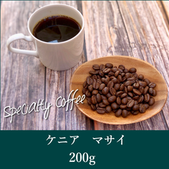 ケニア マサイAA 200g コーヒー豆　自家焙煎