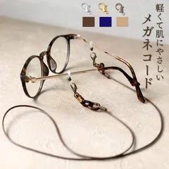 メガネチェーン メガネストラップ 眼鏡コード おしゃれ マスクストラップ レディース メンズ