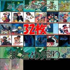 ふしぎの海のナディア カードダス マスターズ 23枚セット - メルカリ